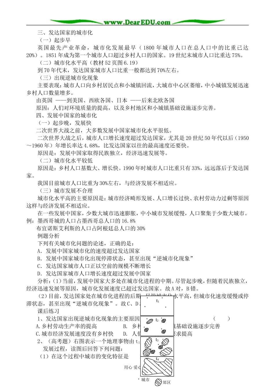 人教版高中地理必修下册城市化1_第2页
