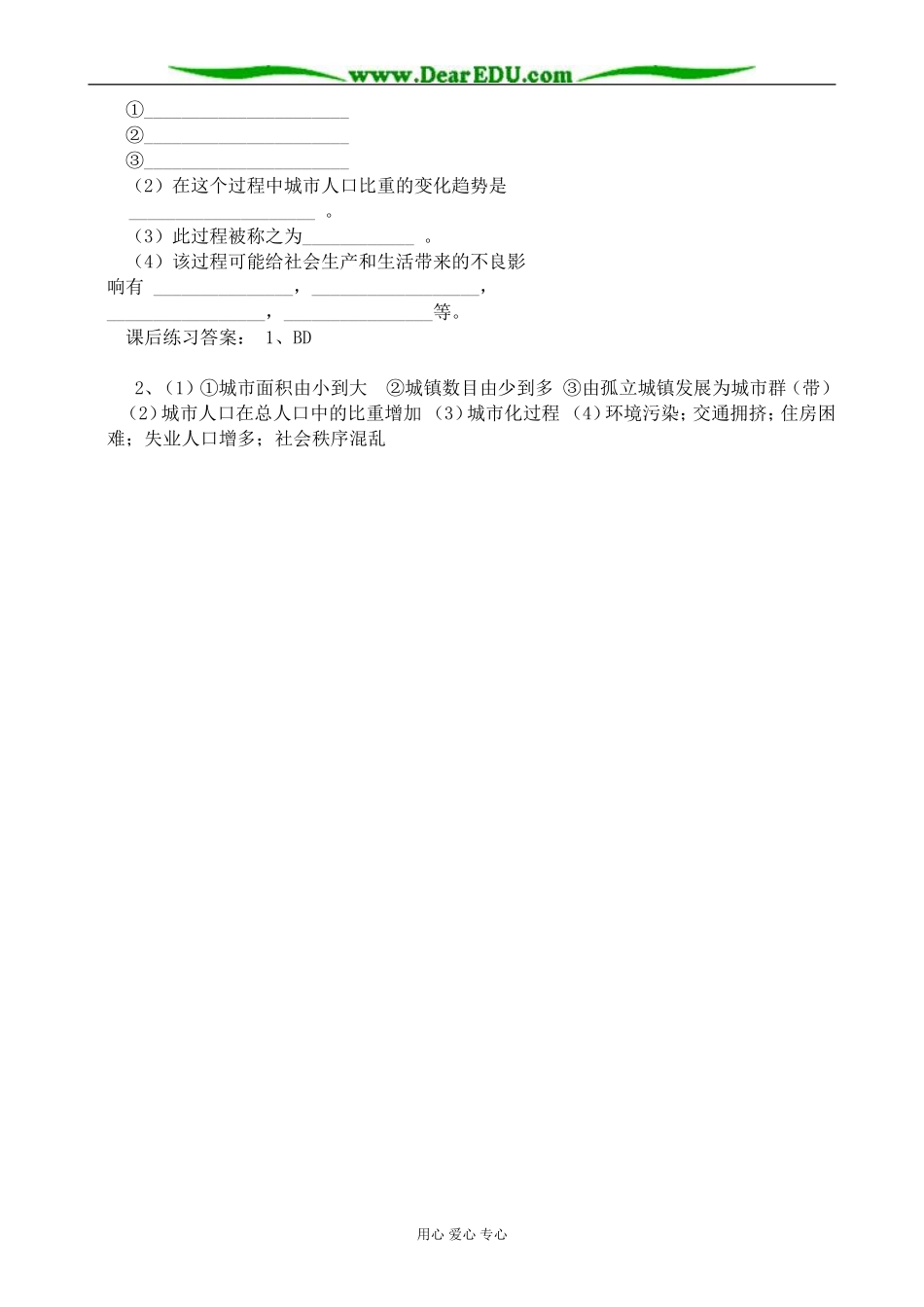 人教版高中地理必修下册城市化1_第3页