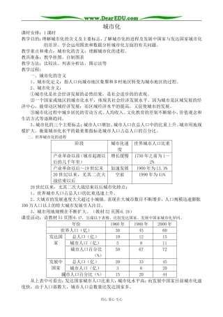 人教版高中地理必修下册城市化1