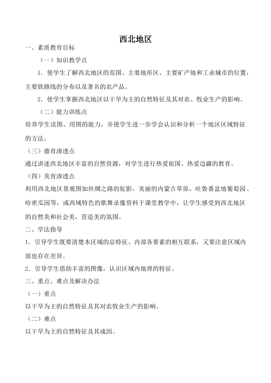 湘教版八年级地理西北地区_第1页