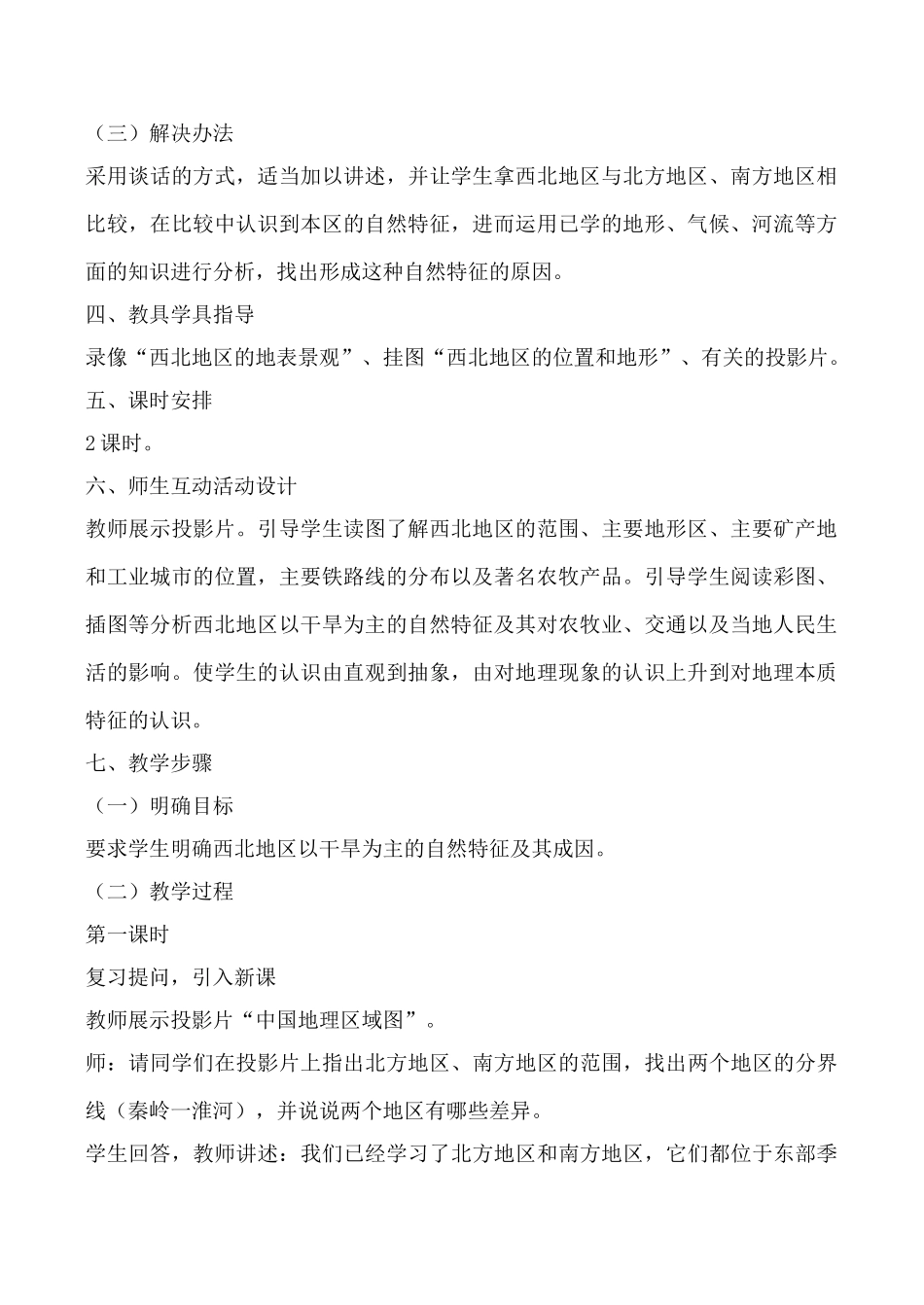 湘教版八年级地理西北地区_第2页