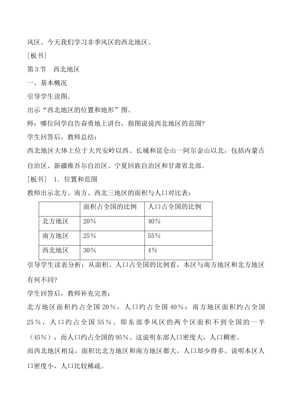 湘教版八年级地理西北地区_第3页