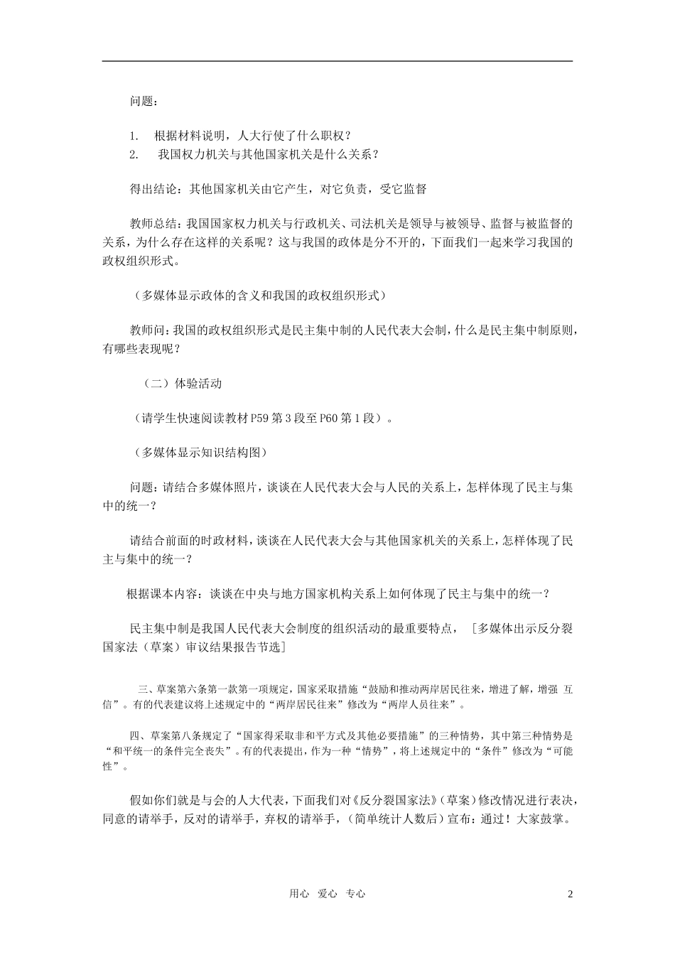 高中政治 人民代表大会制度教案 新人教版必修2_第2页