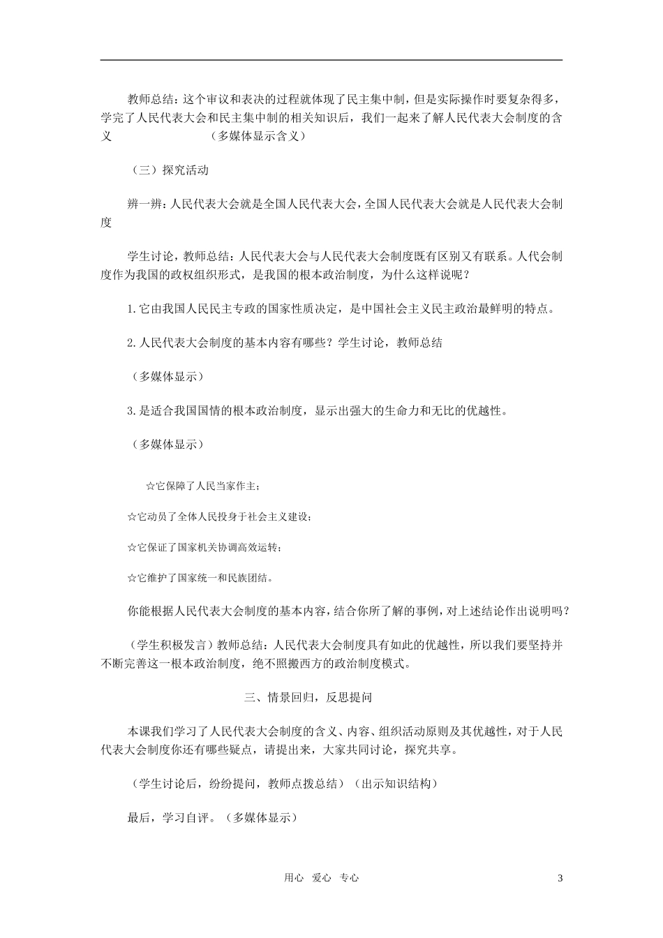 高中政治 人民代表大会制度教案 新人教版必修2_第3页