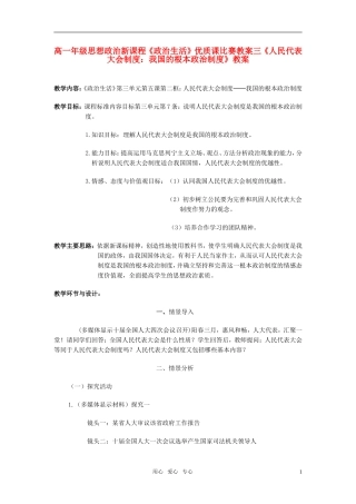 高中政治 人民代表大会制度教案 新人教版必修2