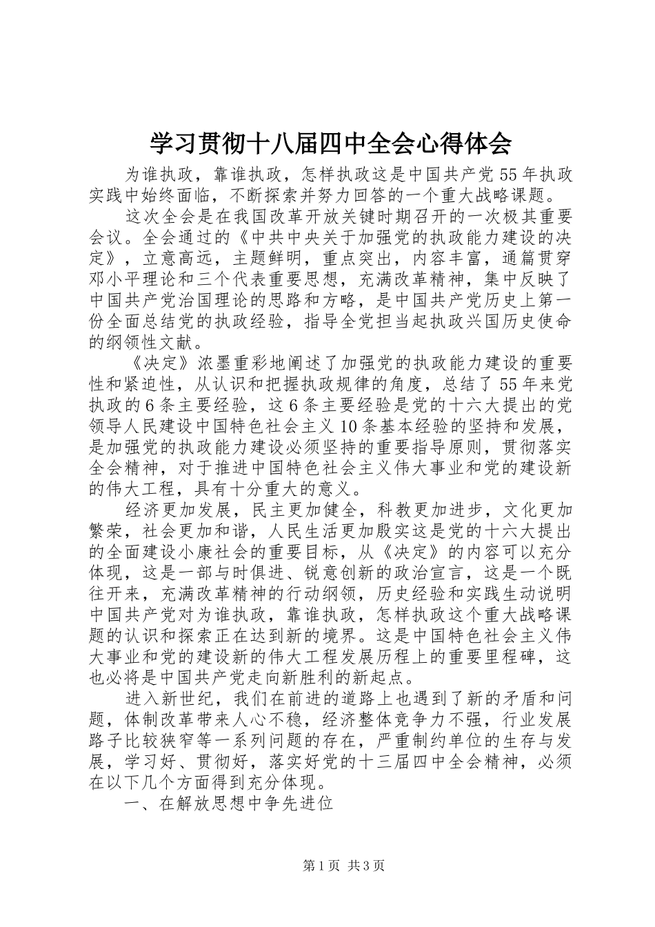 学习贯彻十八届四中全会心得体会_第1页