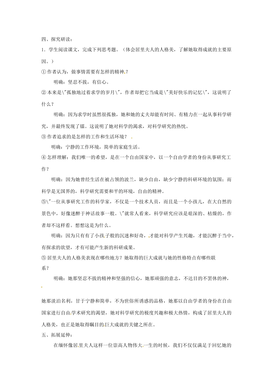 广东省东莞市可园中学七年级语文上册《第9课 我的信念》教案（1） 人教新课标版_第2页