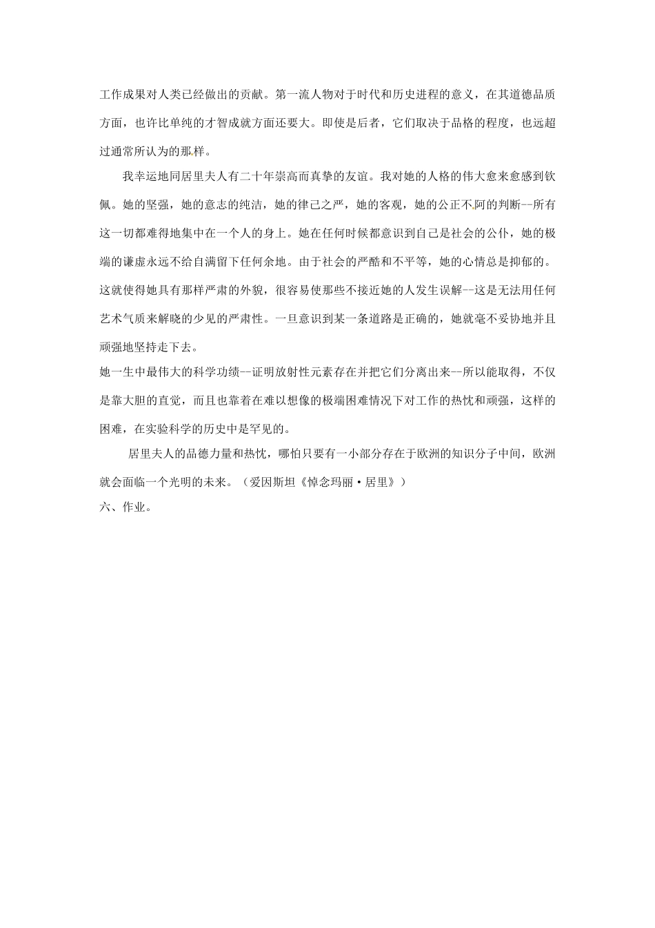 广东省东莞市可园中学七年级语文上册《第9课 我的信念》教案（1） 人教新课标版_第3页