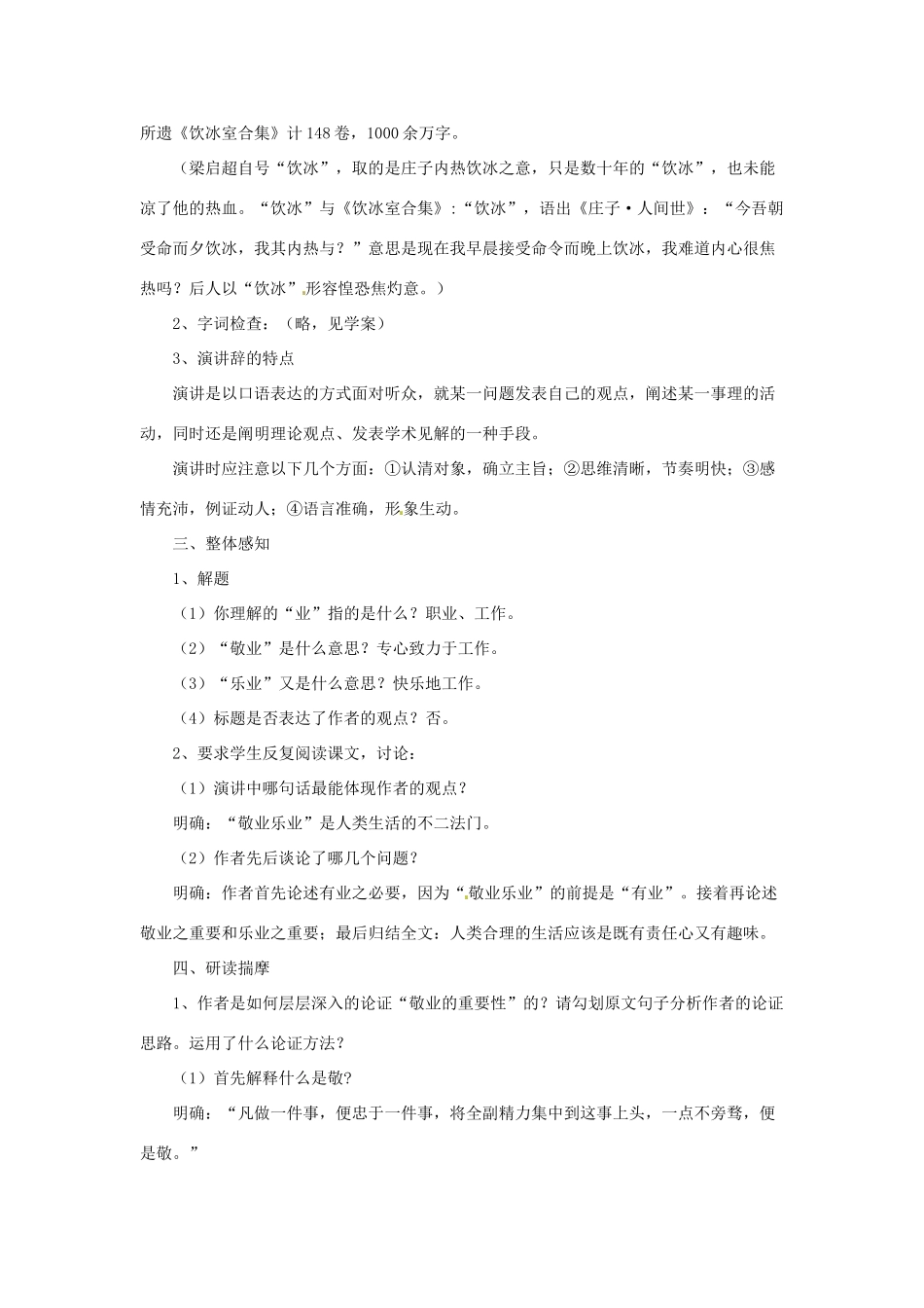 八年级语文下册 第7课《敬业与乐业》教学设计 鲁教版-鲁教版初中八年级下册语文教案_第2页