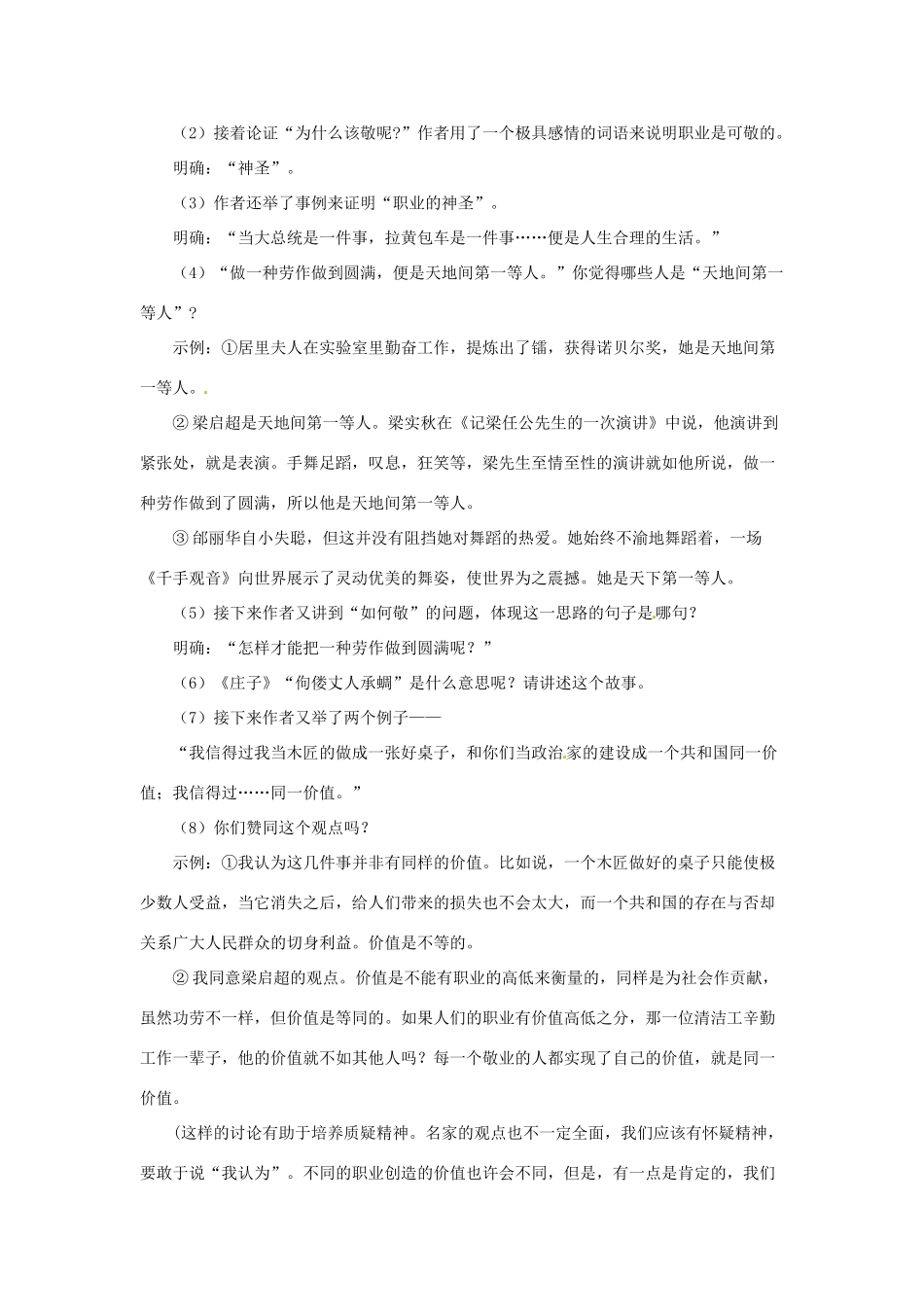 八年级语文下册 第7课《敬业与乐业》教学设计 鲁教版-鲁教版初中八年级下册语文教案_第3页