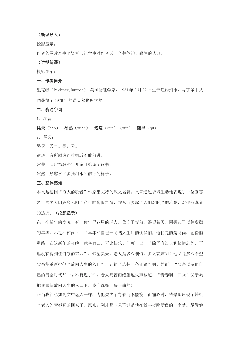 八年级语文下册 第29课《两条路》教学设计 沪教版_第2页