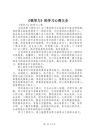 《领导力》的学习心得大全