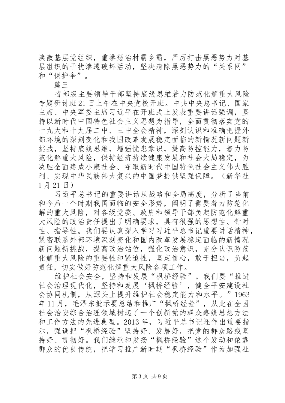 学习枫桥经验心得七篇_第3页