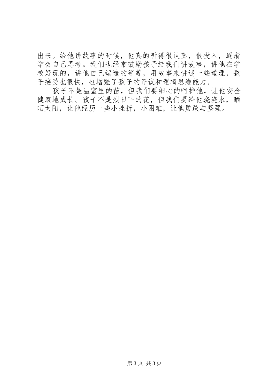 幼儿礼仪家庭教育心得体会范文_第3页