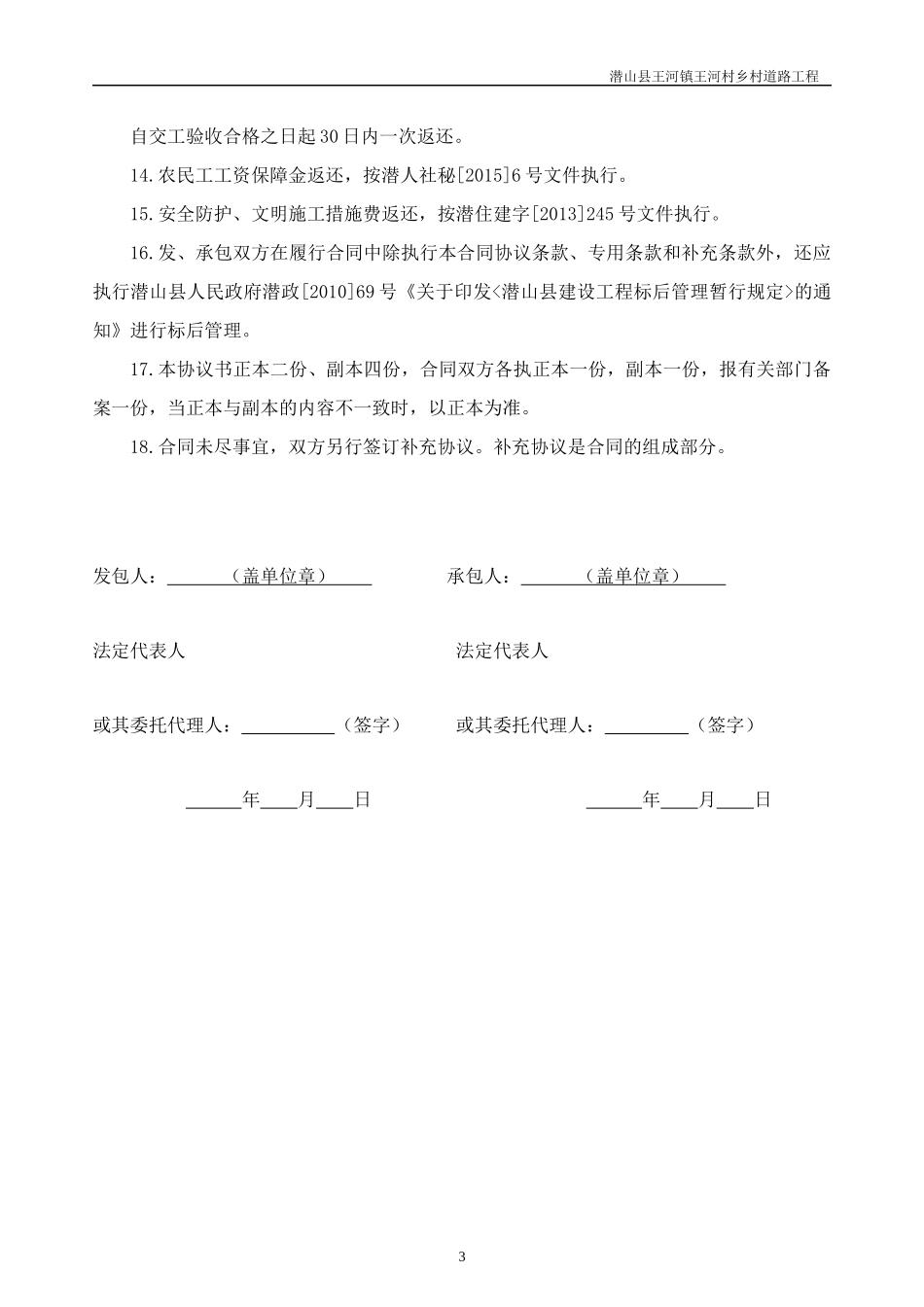 合同主要条款_第3页