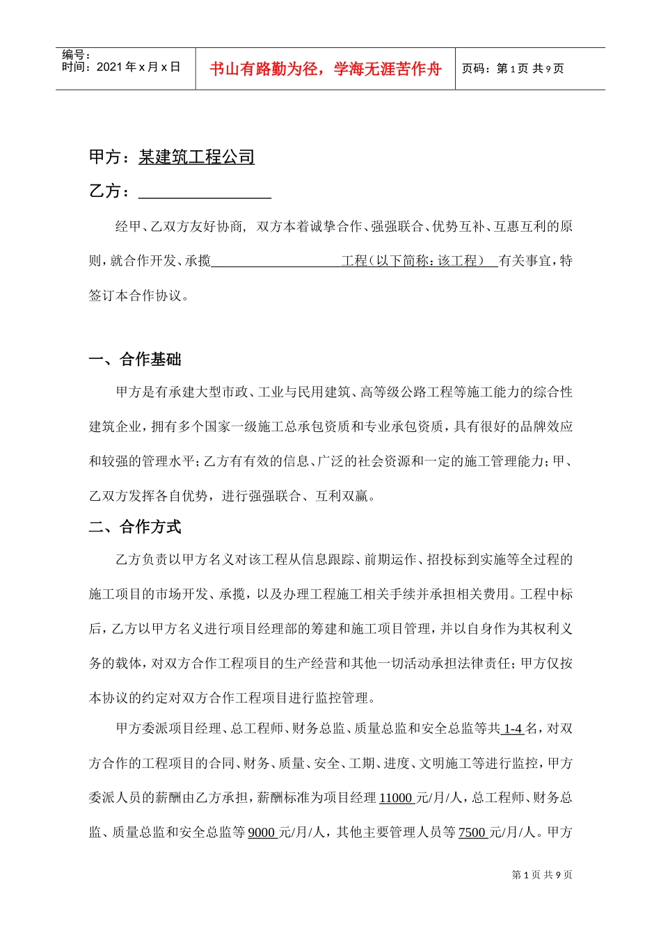 工程施工挂靠合同(DOC9页)_第2页