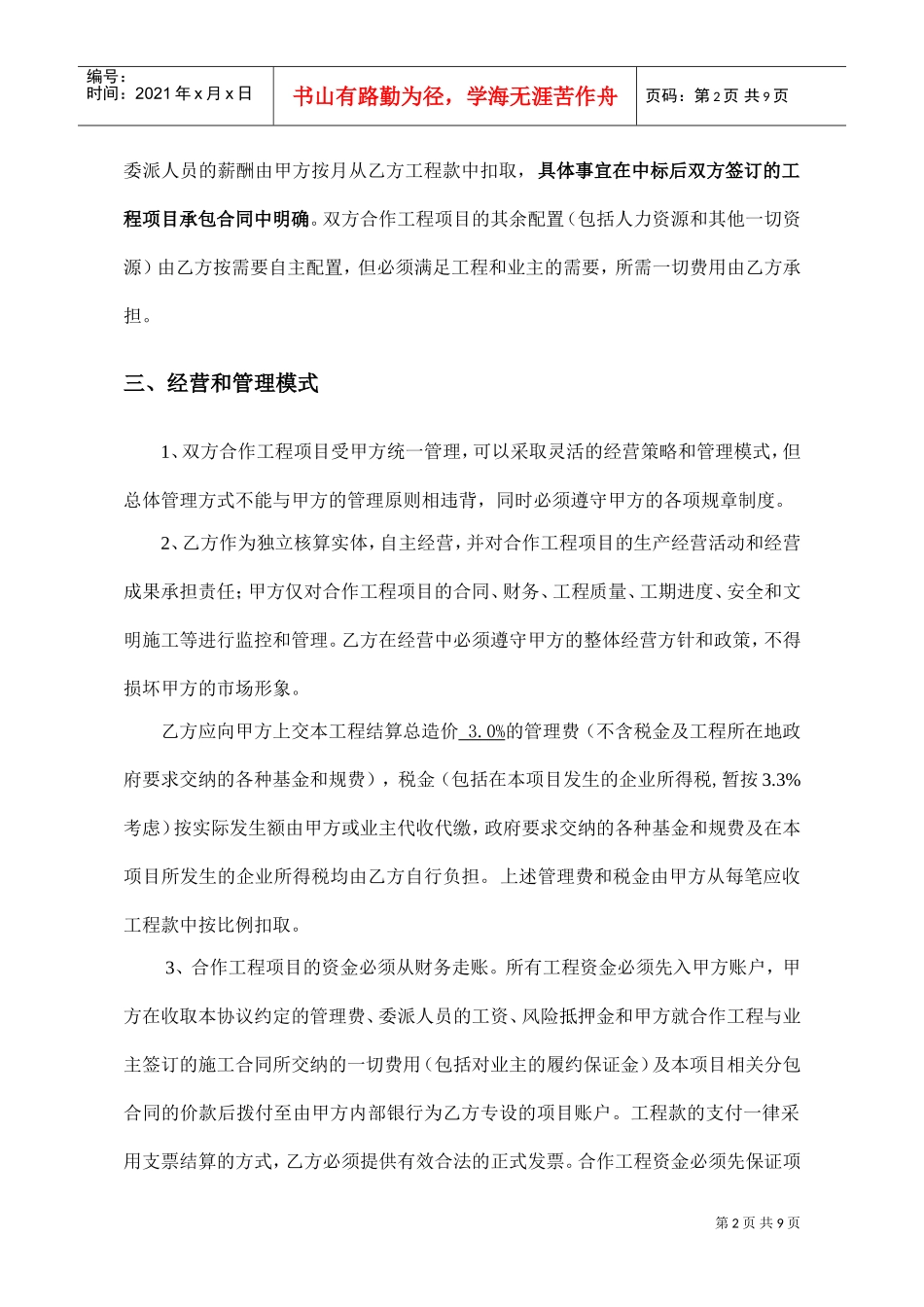 工程施工挂靠合同(DOC9页)_第3页