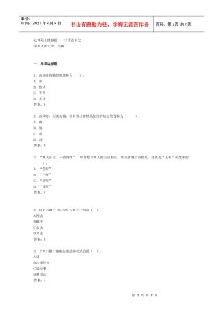 法律硕士模拟题中国法制史