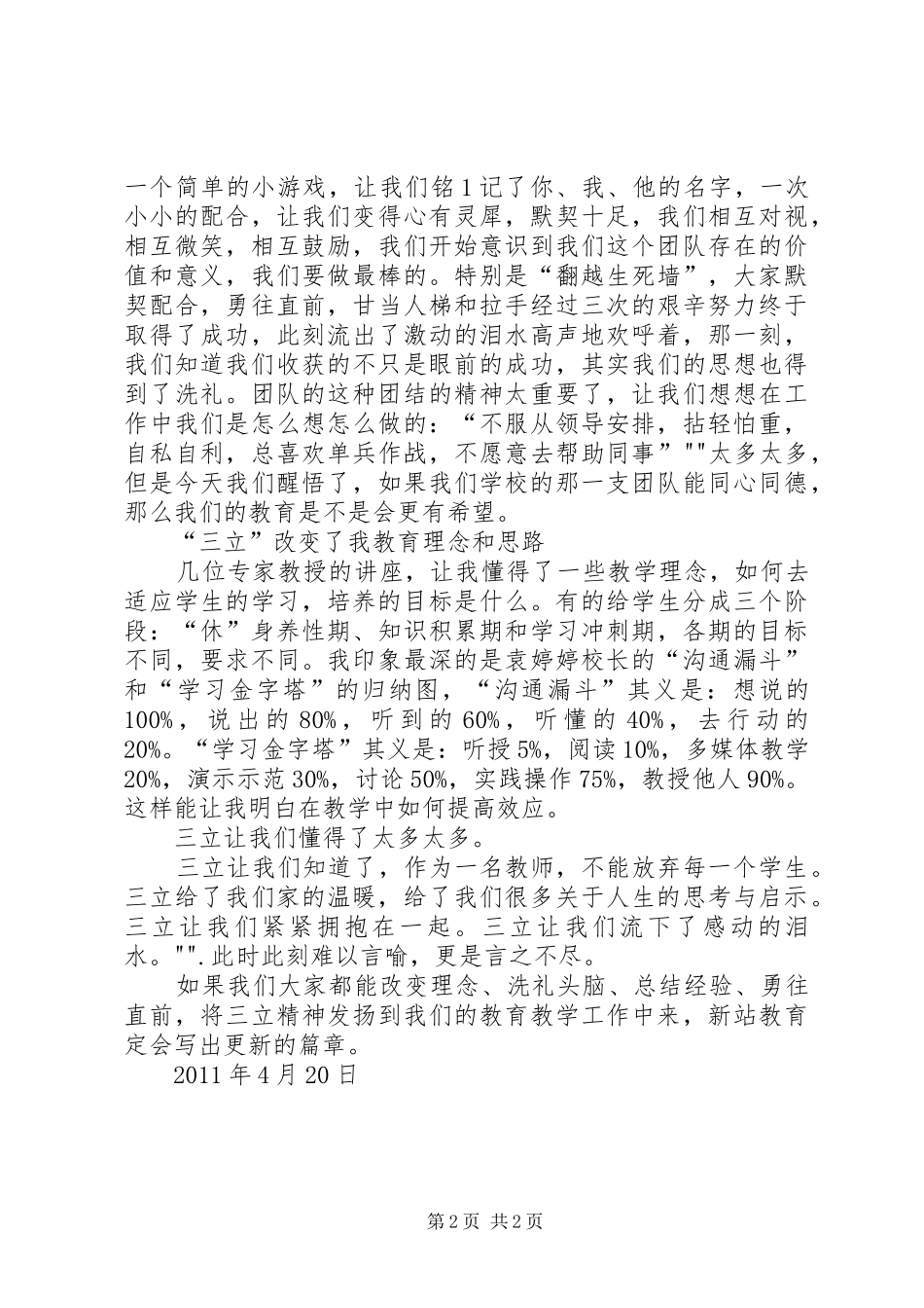 三立学习培训心得体会_第2页