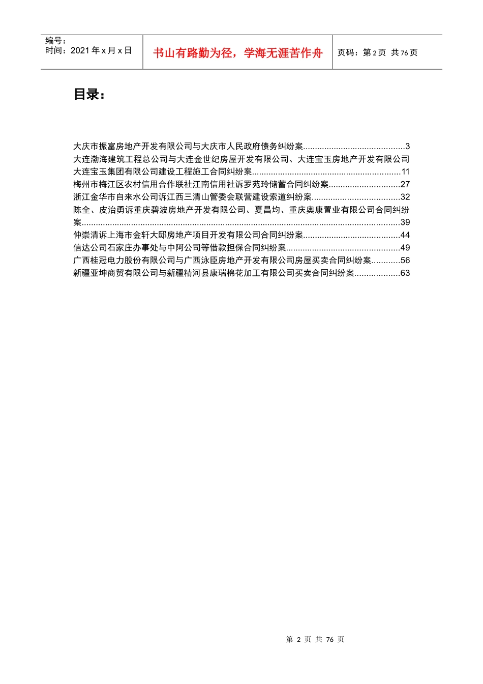 合同法实务备课娄爱华_第2页