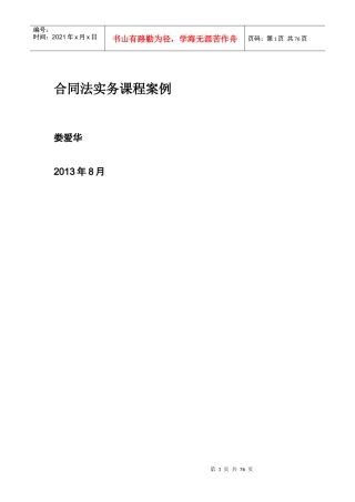 合同法实务备课娄爱华