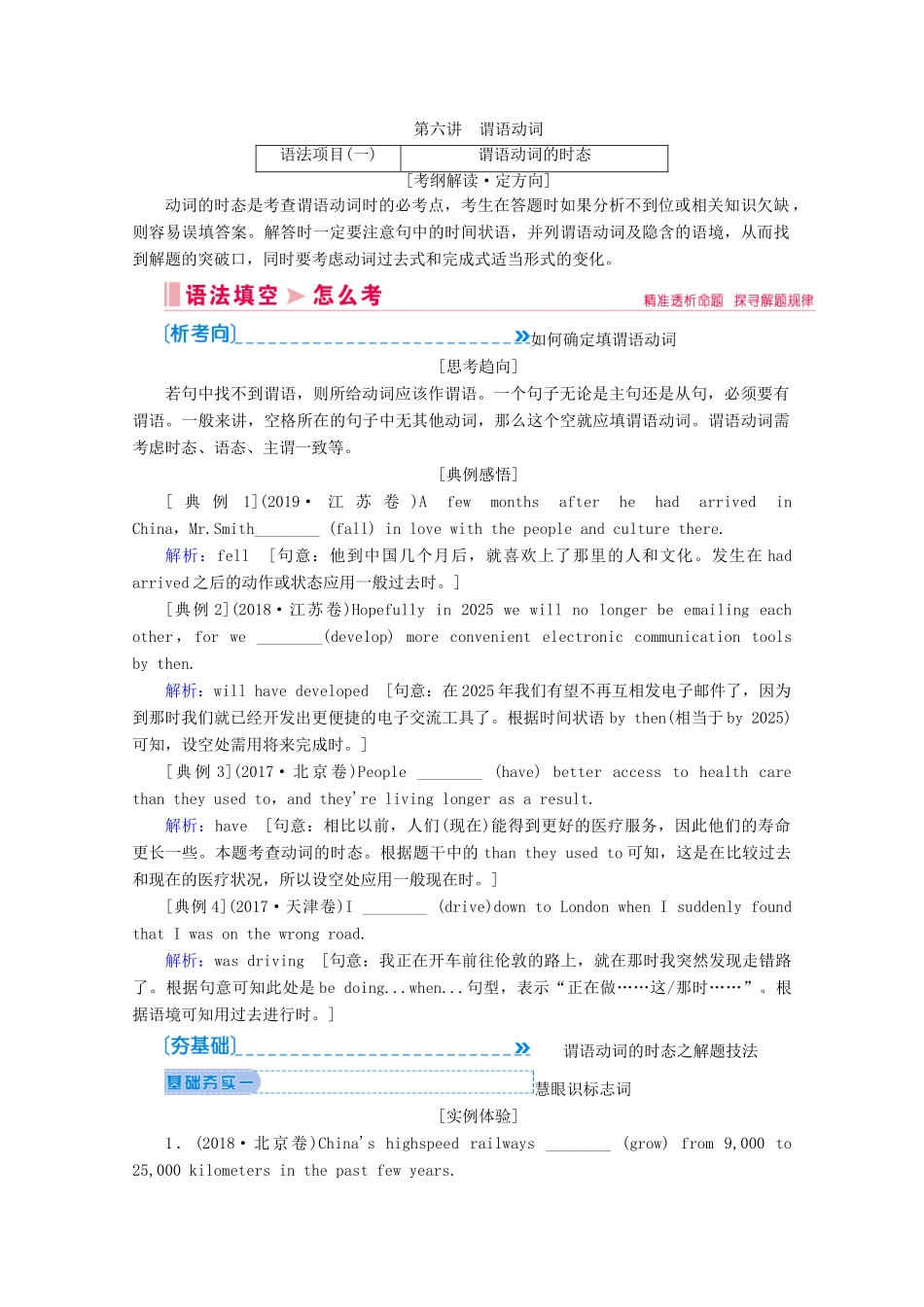 山东省新高考英语大二轮总复习 第六讲 谓语动词教案-人教版高三全册英语教案_第1页