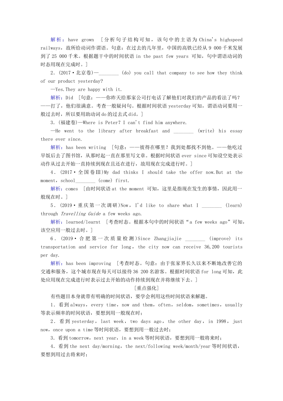 山东省新高考英语大二轮总复习 第六讲 谓语动词教案-人教版高三全册英语教案_第2页