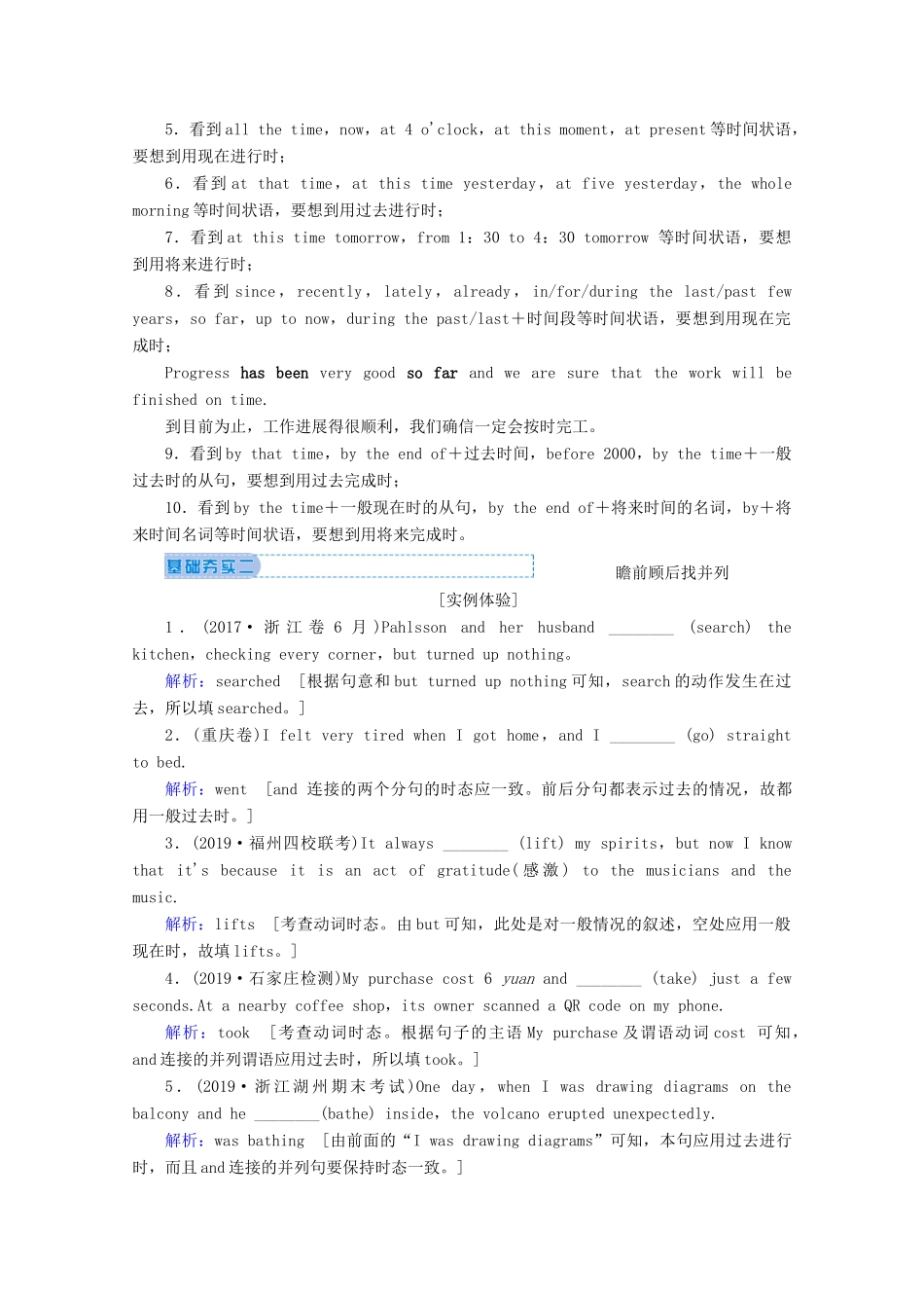 山东省新高考英语大二轮总复习 第六讲 谓语动词教案-人教版高三全册英语教案_第3页