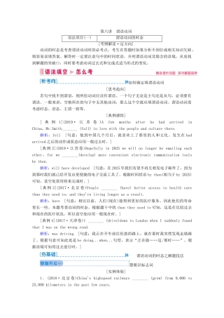 山东省新高考英语大二轮总复习 第六讲 谓语动词教案-人教版高三全册英语教案