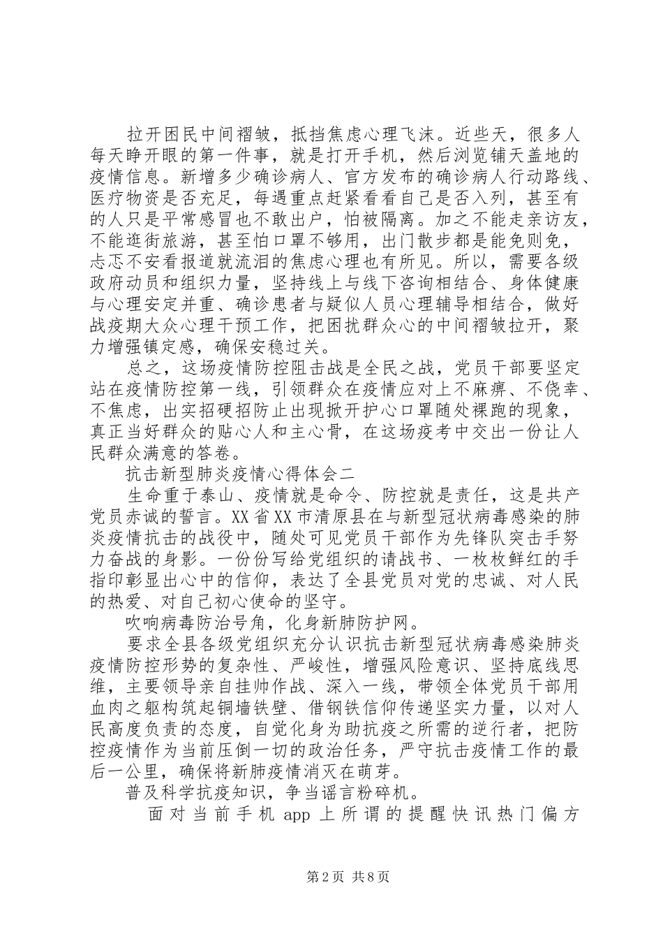 阻击新型肺炎疫情心得体会_第2页
