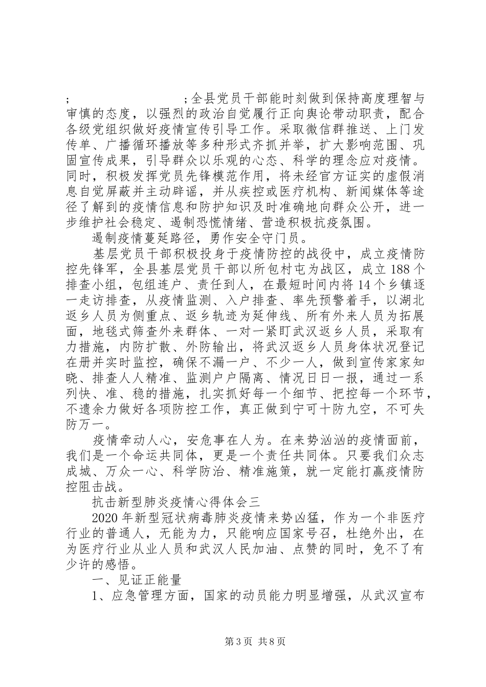 阻击新型肺炎疫情心得体会_第3页