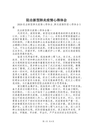阻击新型肺炎疫情心得体会