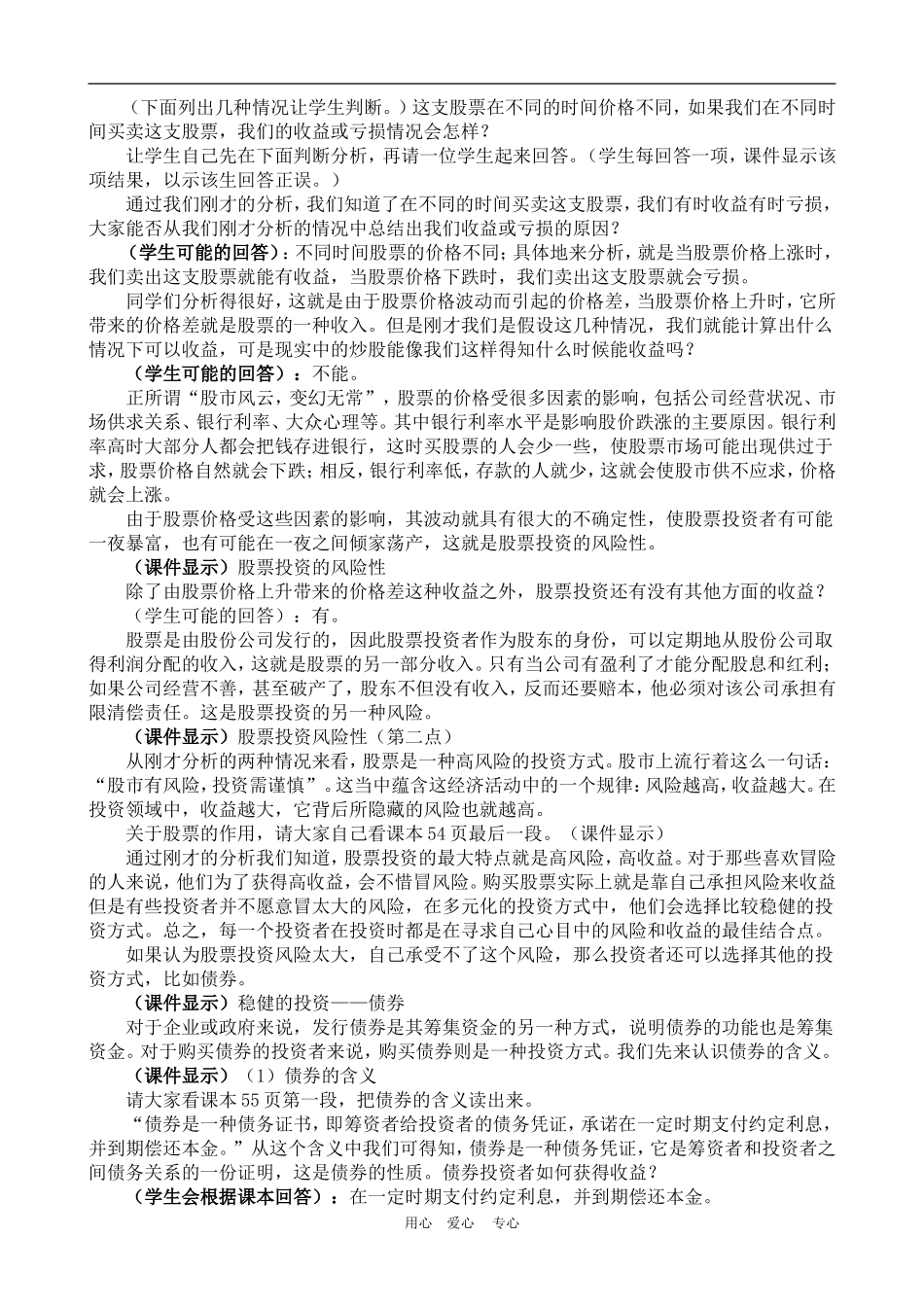 高中政治6.2　股票、债券和保险　教案4人教版必修1_第3页