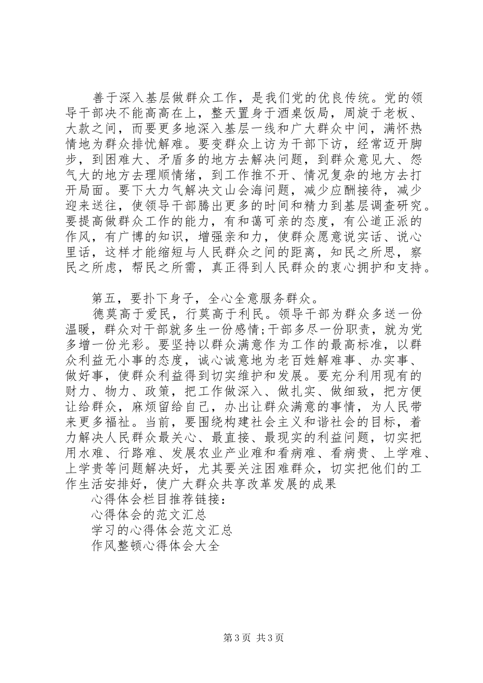 乡镇公务人员作风整顿心得体会范文_第3页