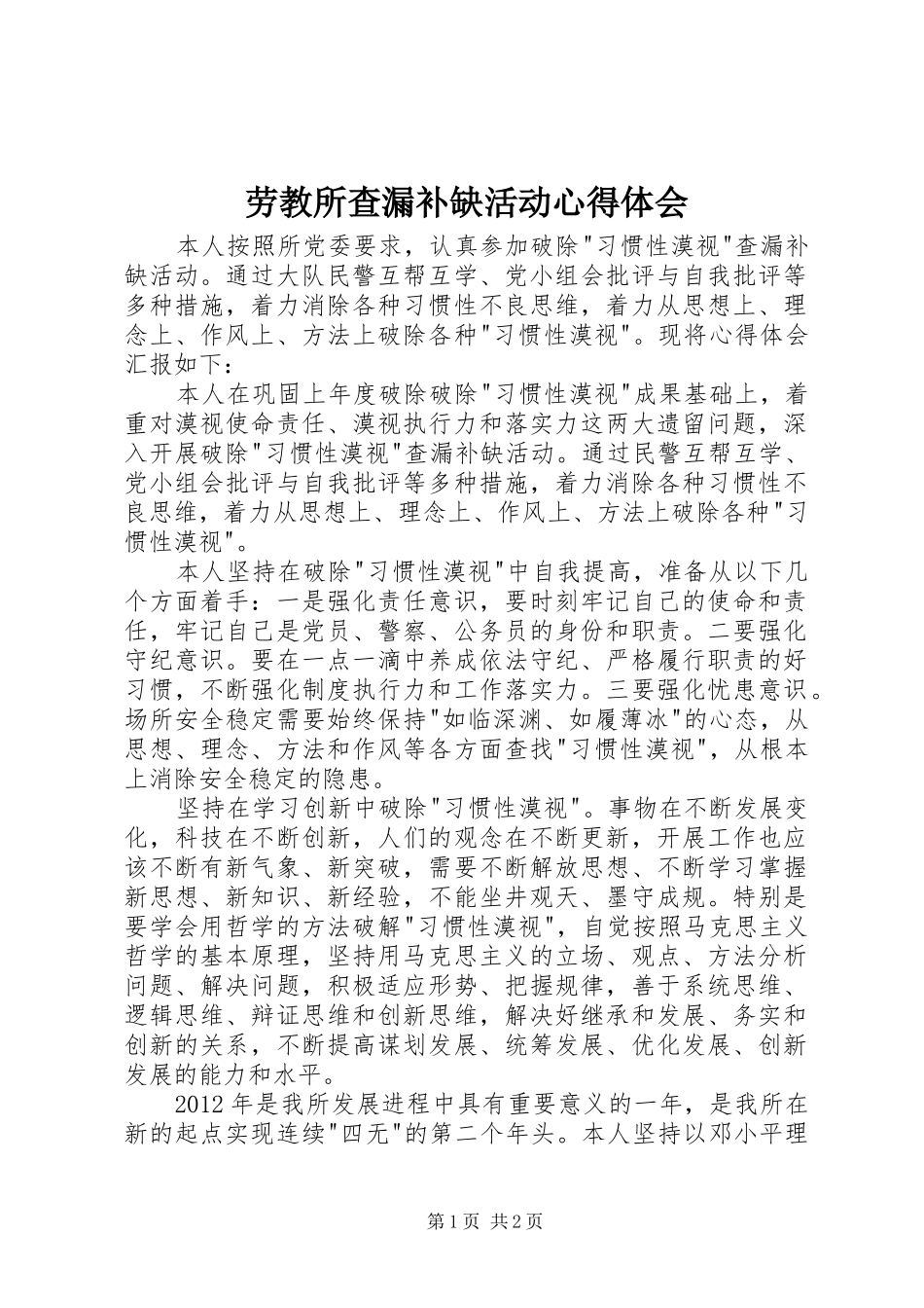 劳教所查漏补缺活动心得体会_第1页