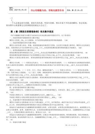gkpasj期_货法律法规 各章与数字相关的法条汇总