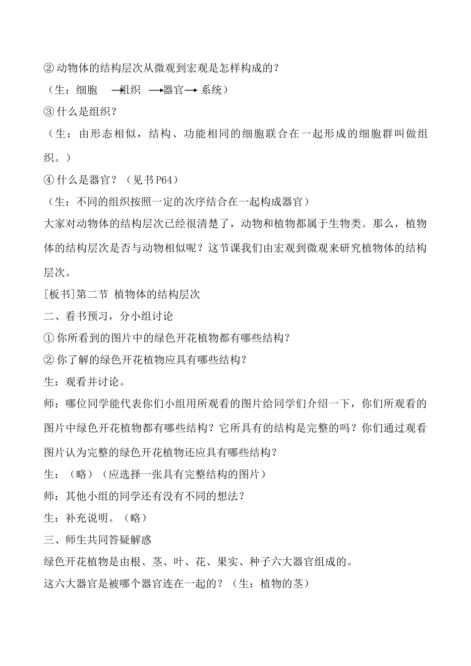 新人教版七年级生物上册植物体的结构层次教案_第3页