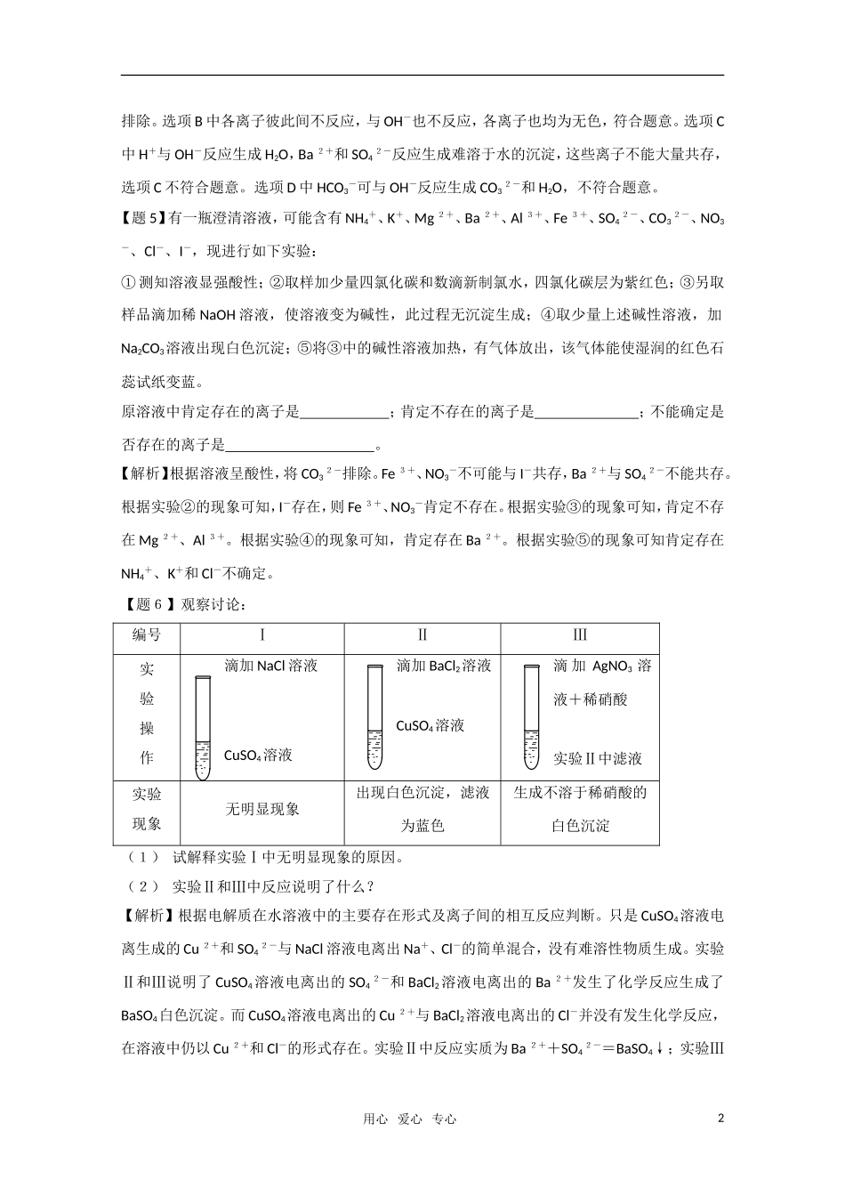 高二化学《化学反应原理》 3.4《离子反应》（第5课时）教案 鲁科版选修4_第2页