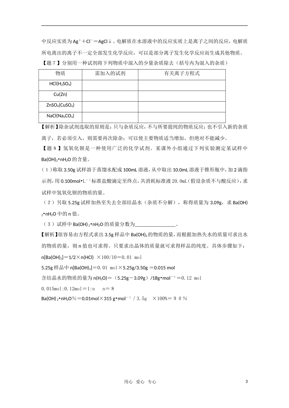 高二化学《化学反应原理》 3.4《离子反应》（第5课时）教案 鲁科版选修4_第3页