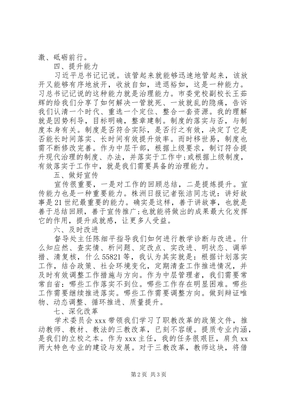 XX年中层及以上干部培训心得感悟_第2页