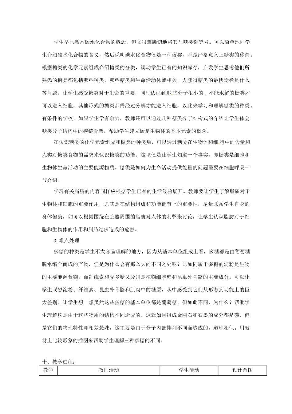 四川省古蔺县中学高中生物 2-4细胞中的糖类和脂质教案 新人教版必修1 _第3页