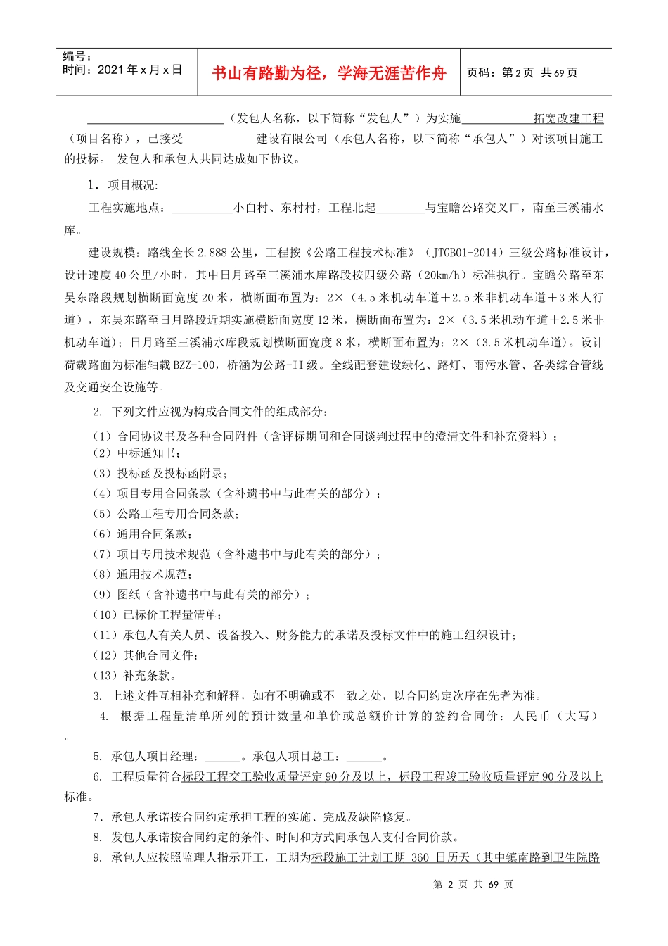 XXXX拓宽改建工程施工合同_第2页
