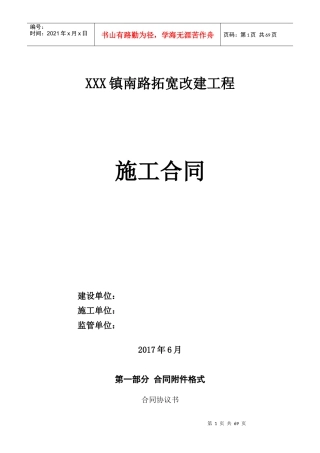 XXXX拓宽改建工程施工合同