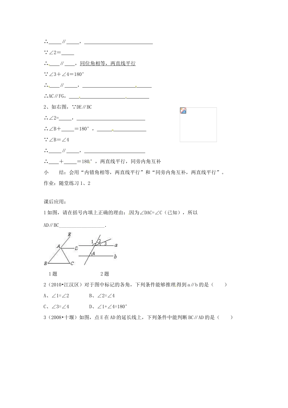 山东省枣庄四中七年级数学《2.2探索直线平行的条件》教案（2） 北师大版_第2页