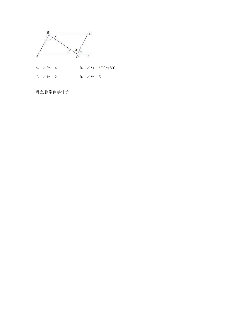 山东省枣庄四中七年级数学《2.2探索直线平行的条件》教案（2） 北师大版_第3页