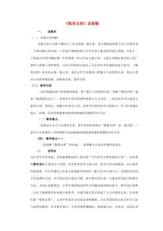 八年级语文下册 敬畏自然教案21 人教新课标版