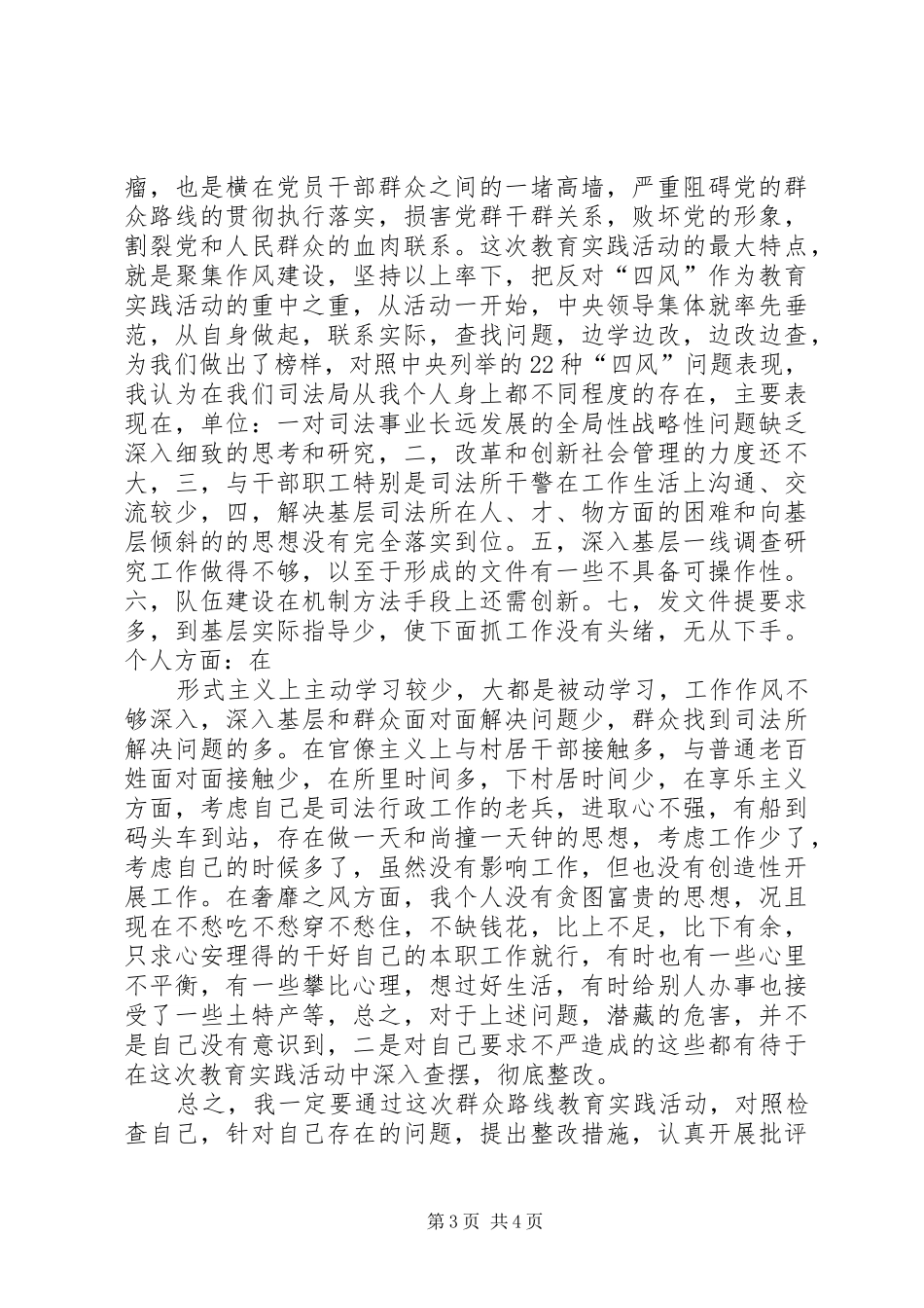 学习解决心浮气躁懒散的问题的心得体会_第3页