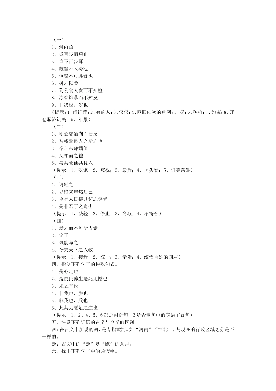 高二语文先秦诸子选读——《孟子》_第2页