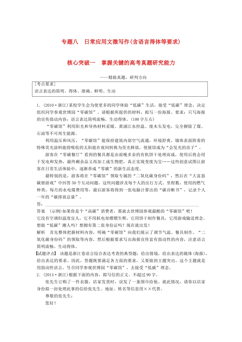 高考语文一轮复习 第一章 语言文字的运用 专题八 日常应用文微写作（含语言得体等要求）核心突破一 掌握关键的高考真题研究能力讲义-人教版高三全册语文教案_第1页