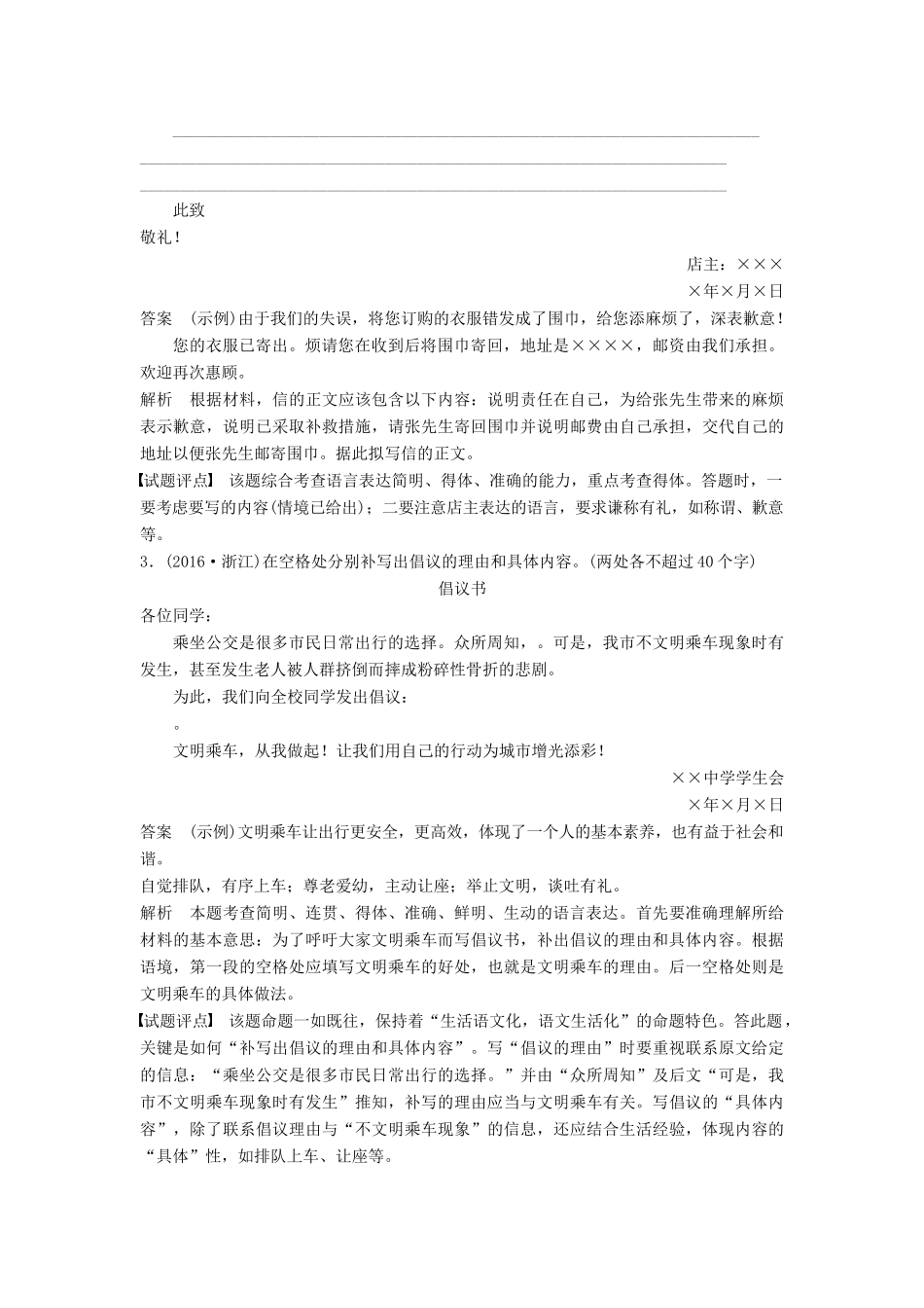 高考语文一轮复习 第一章 语言文字的运用 专题八 日常应用文微写作（含语言得体等要求）核心突破一 掌握关键的高考真题研究能力讲义-人教版高三全册语文教案_第2页